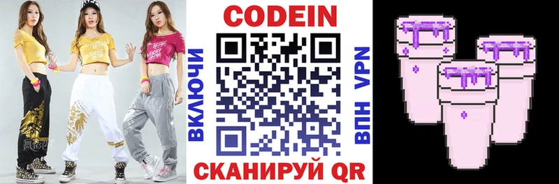 Кодеин Purple Drank  Купить закладки  Свободный 